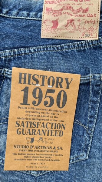 画像7: STUDO D' ARTISAN  ステュディオ.ダ.ルチザン HISTORY DENIM 1950 ジーンズ (7)