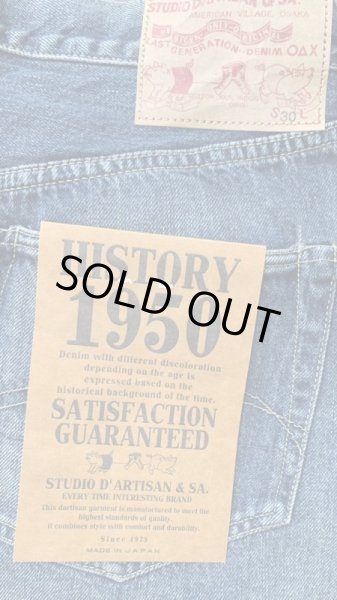 画像7: STUDO D' ARTISAN　 ステュディオ.ダ.ルチザン　HISTORY DENIM　１９５０ ジーンズ (7)