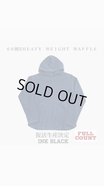 画像1: FULL COUNT(フルカウント）×６６別注限定ＨＥＡＶＹ　ＷＥＩＧＨＴ　ＷＡＦＦＬＥ　　ワッフルパーカー　INK BLACK (1)